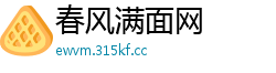 春风满面网